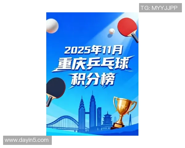 重庆乒乓球队强势领跑最新乒乓球状态TOP10榜单引发关注